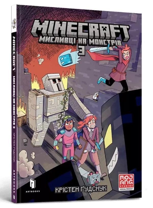 Minecraft. Мисливці на монстрів 3