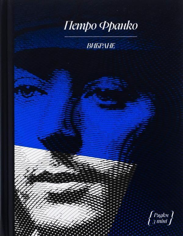 Вибране