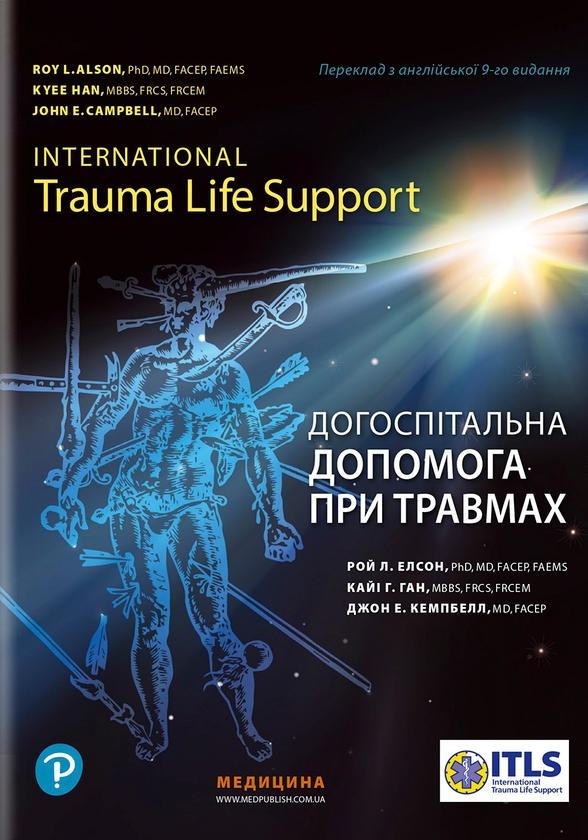 Догоспітальна допомога при травмах