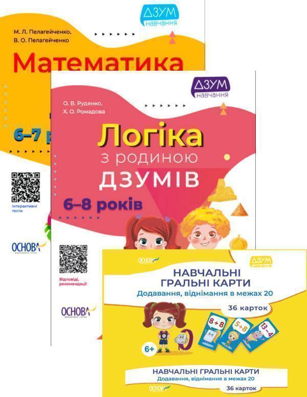 ДЗУМ. 6-8 років (комплект із 2 книг + навчальні гральні...