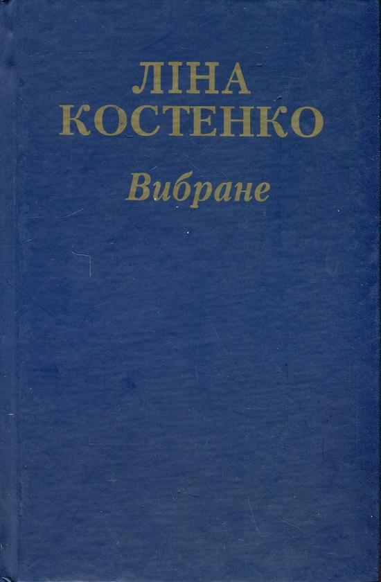 Вибране