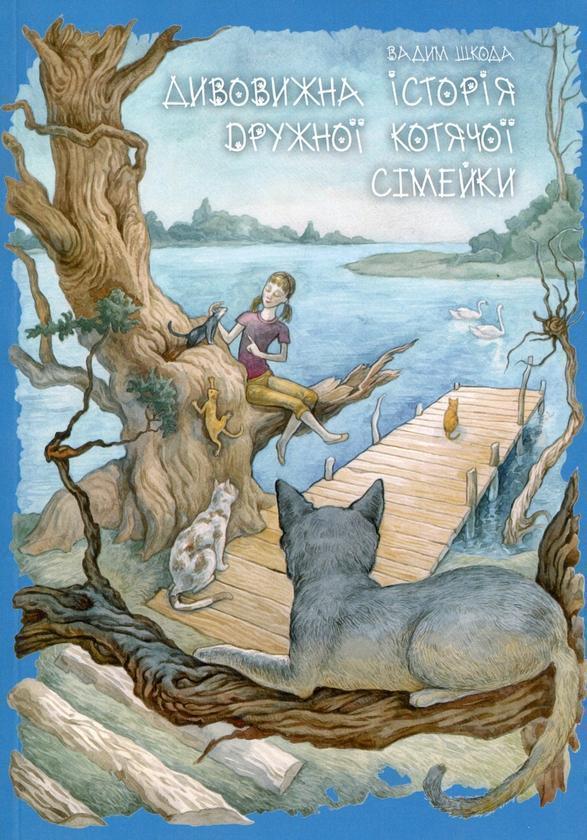 Дивовижна історія дружньої котячої сімейки