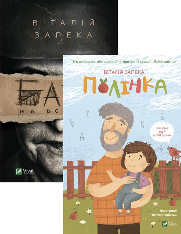Полінка + Бабах на всю голову (комплект із 2 книг)