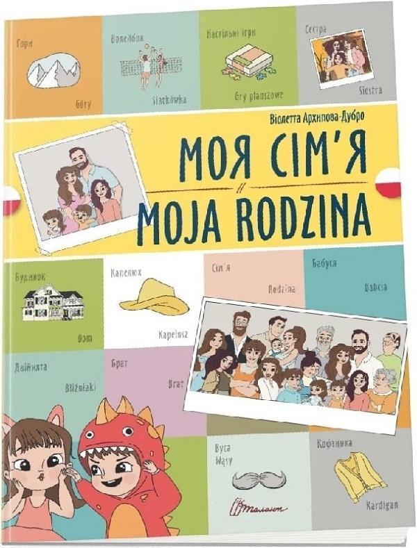 Моя сім'я. Moja rodzina