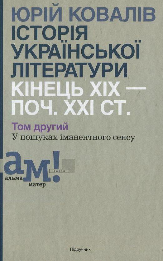 Історії української літератури кінця ХІХ - початку...