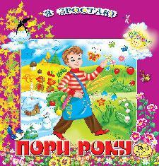 Пори року