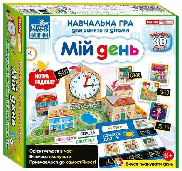 Навчальна гра для занять із дітьми "Мій день"
