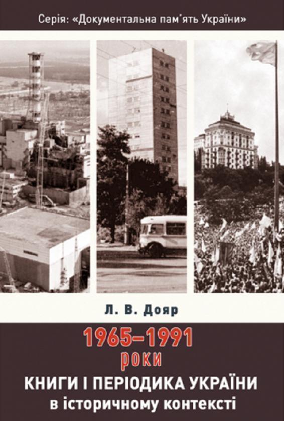 Книги і періодика України в історичному контексті....