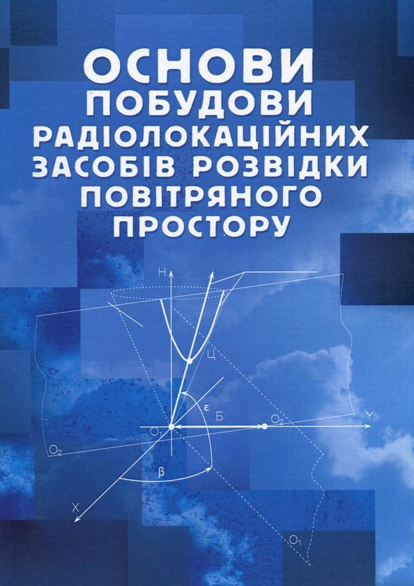 Основи побудови радіолокаційних засобів розвідки повітряного...