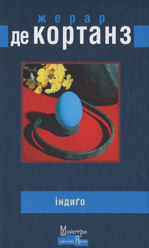 Індиго