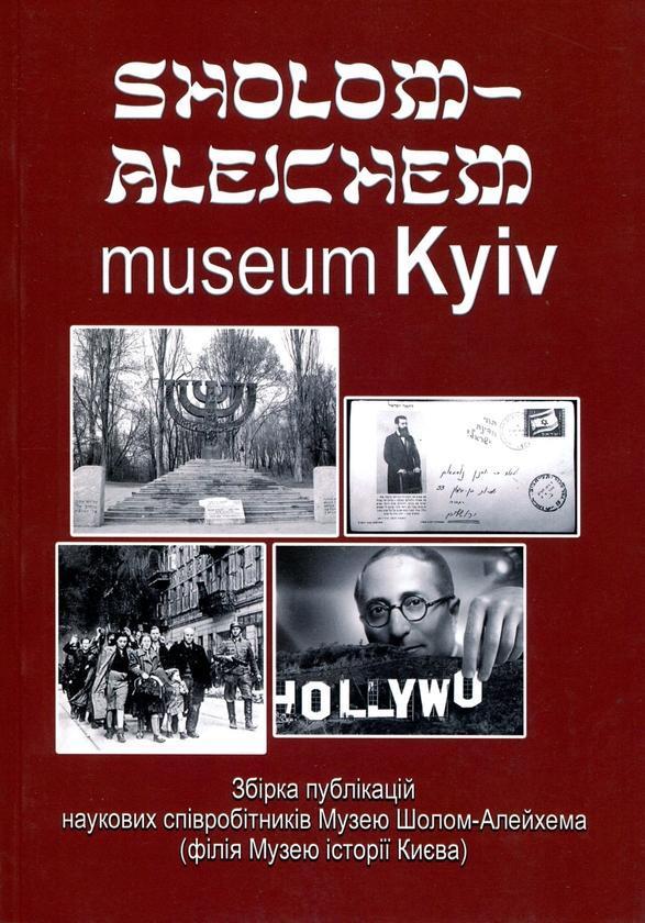 Sholom Aleichem Museum Kyiv