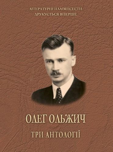 Три антології