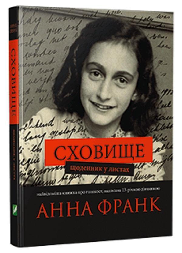 Сховище. Щоденник у листах