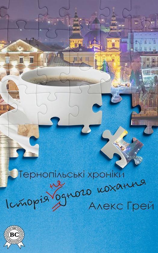 Історія (не) одного кохання
