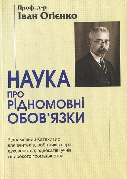 Наука про рідномовні обов'язки