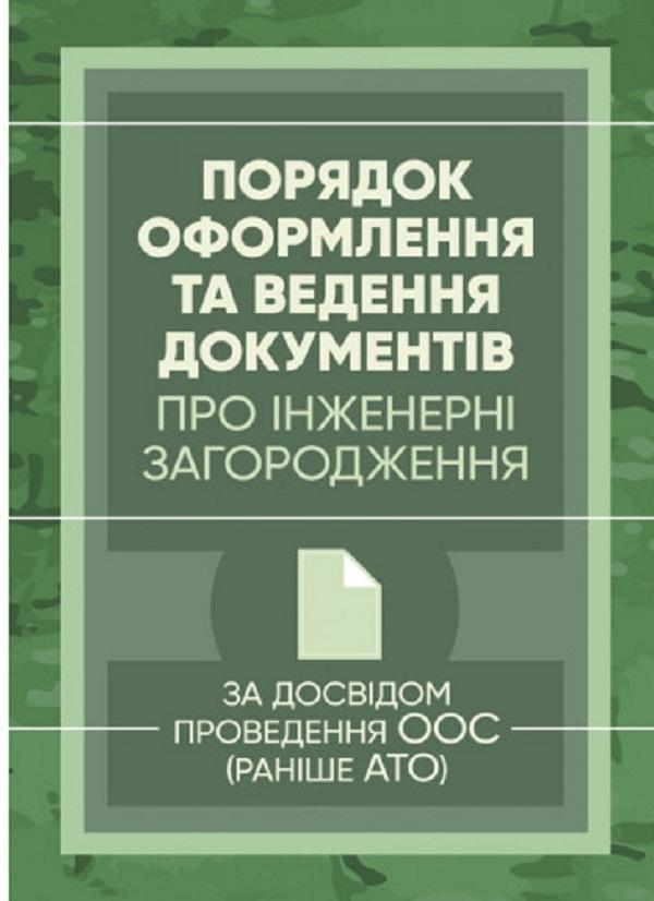 Порядок оформлення та ведення документів про інженерні...