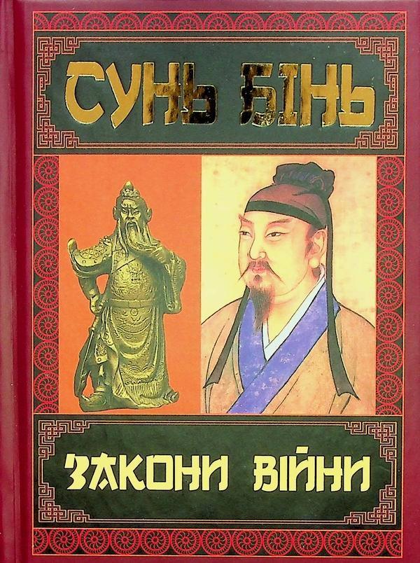 Закони війни