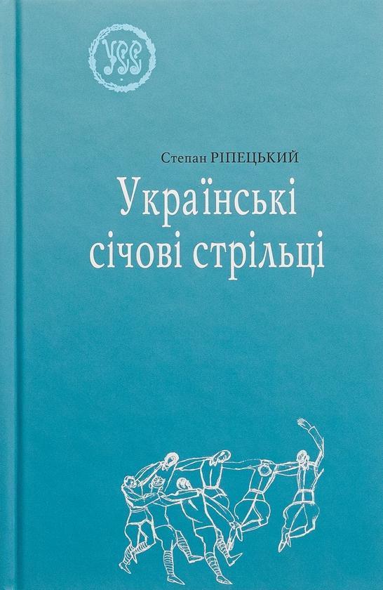 Українські січові стрільці