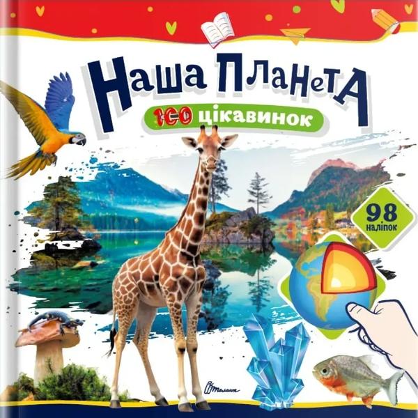 Наша планета