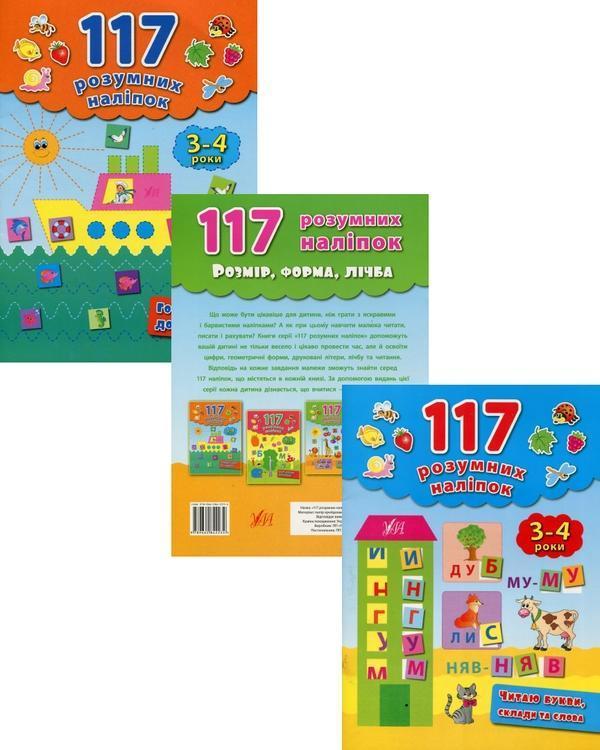 Розмір, форма, лічба. 3-4 роки