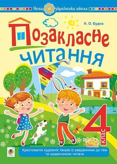 Позакласне читання. Хрестоматія художніх творів із...
