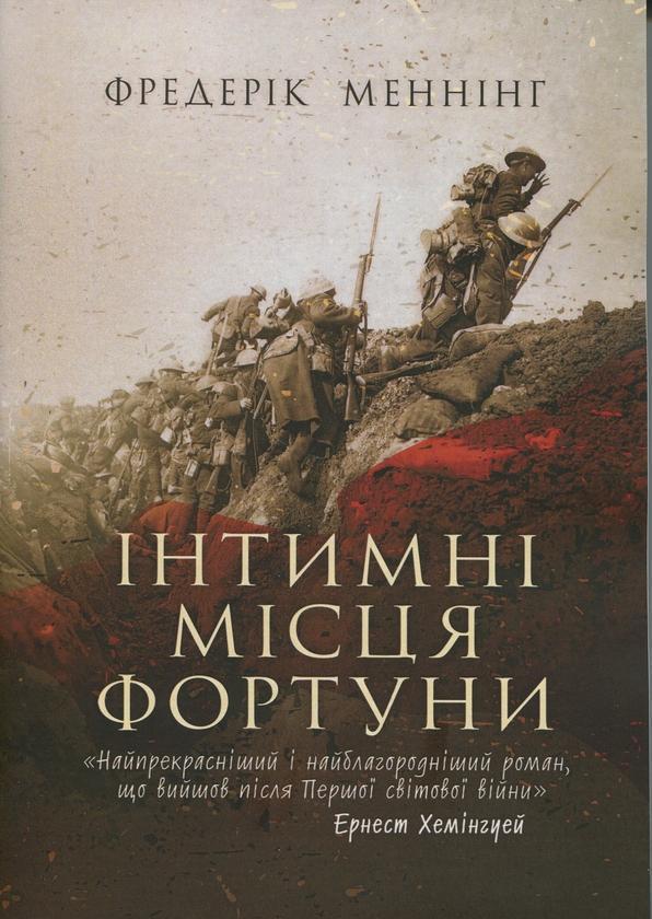 Інтимні місця Фортуни