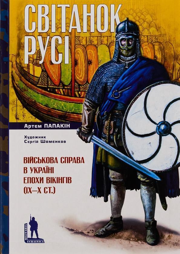 Світанок Русі