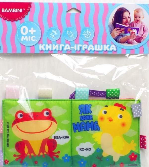 М'яка книга "Як каже мама"