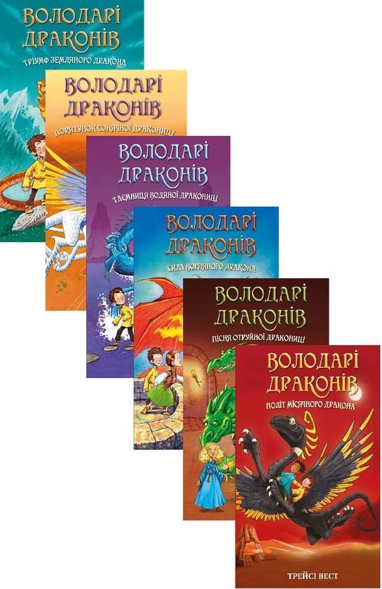 Володарі драконів (комплект із 6 книг)