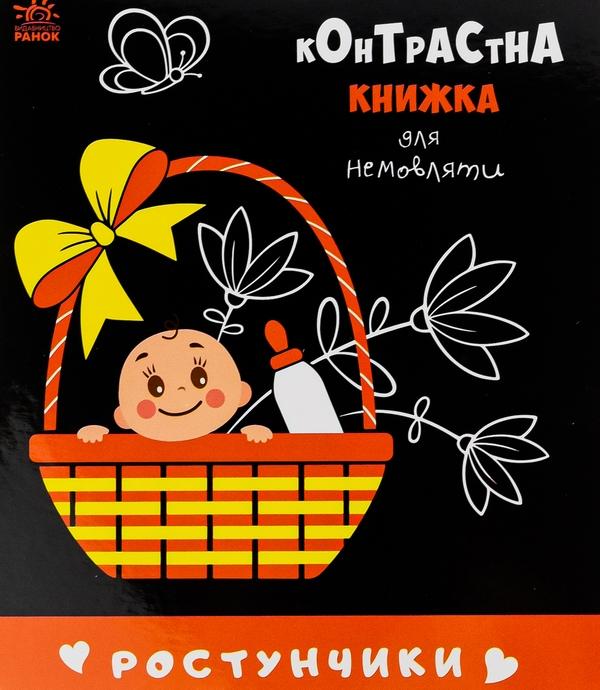 Ростунчики