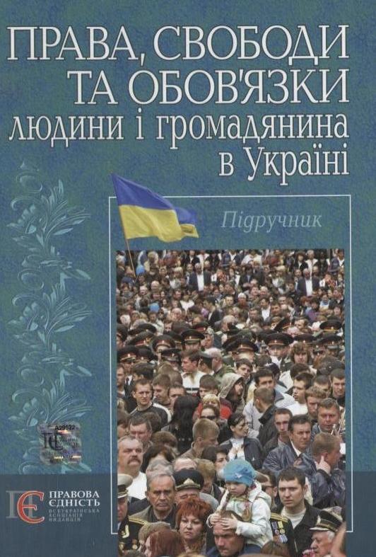 Права, свободи та обов'язки людини і громадянина в...
