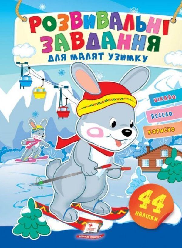 Розвивальні завдання для малят узимку. Зайченята на...