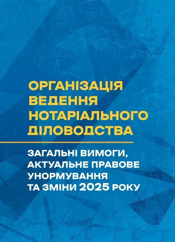 Організація ведення нотаріального діловодства