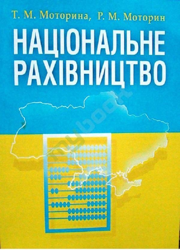Національне рахівництво