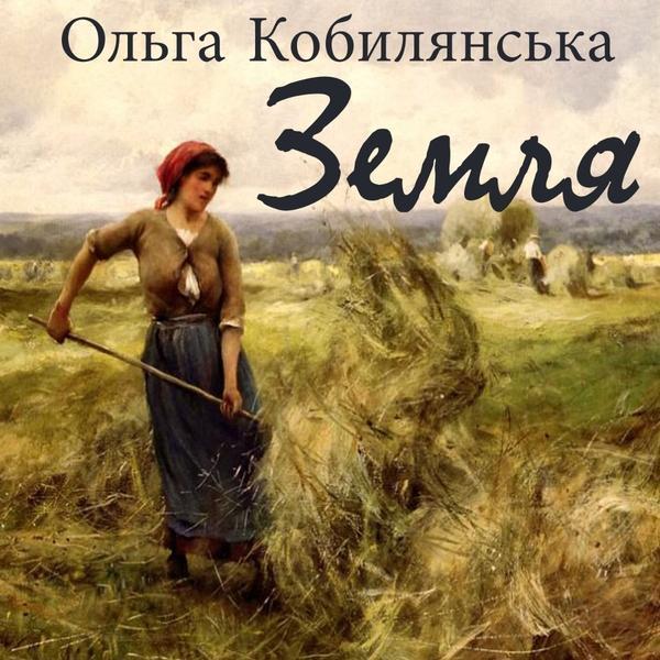 Земля