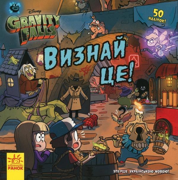 Визнай це!