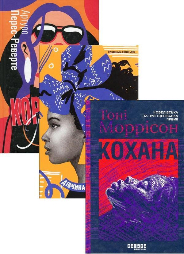Драми від видавництва Фабула (комплект із 3-х книг)