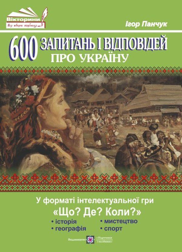 600 запитань і відповідей про Україну у форматі інтелектуальної...