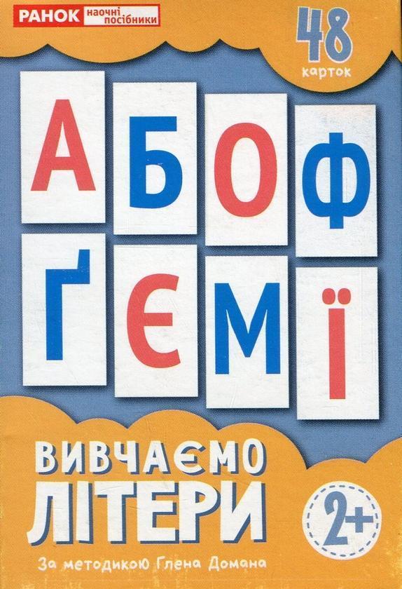 Набір карток за методикою Глена Домана «Вивчаємо літери