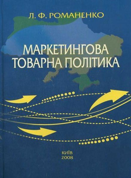 Маркетингова товарна політика