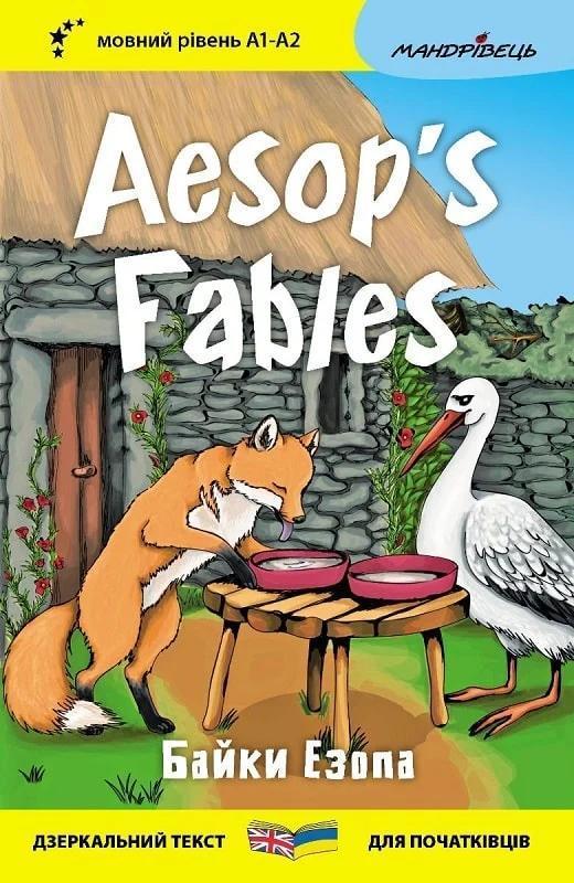 Байки а / Aesop's Fables