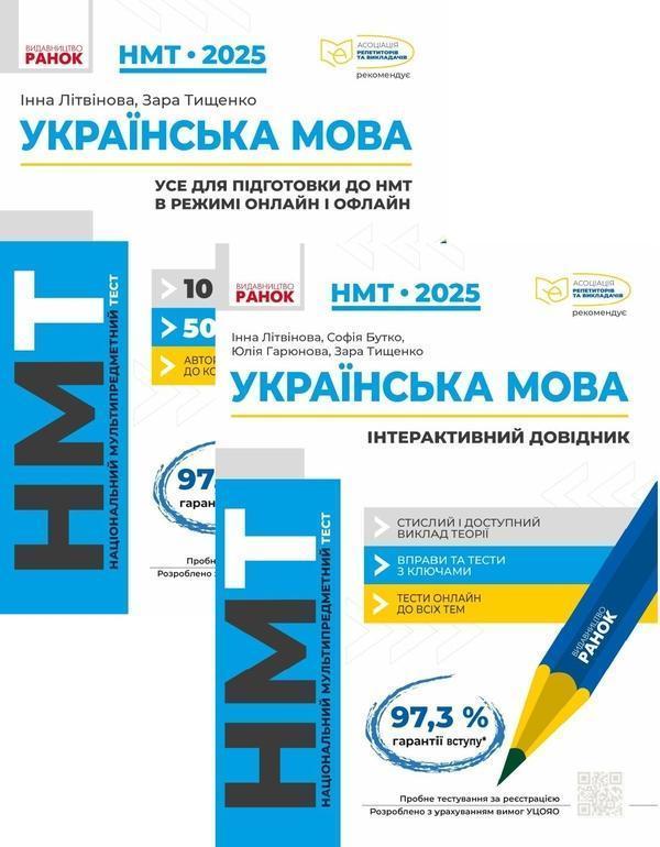 НМТ 2025. Українська мова (комплект із 2 книг)