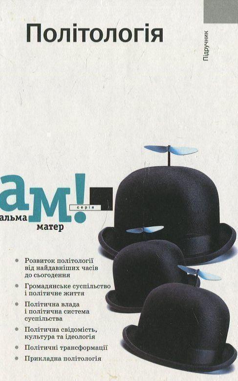 Політологія
