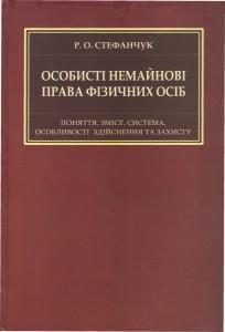 Особисті немайнові права фізичних осіб