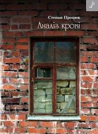 Аналіз крові
