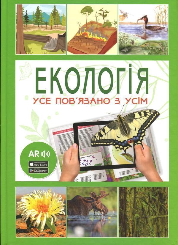 Екологія 4D