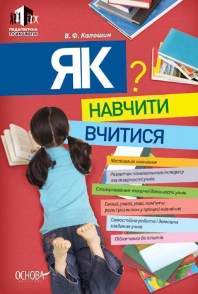 Як навчити вчитися