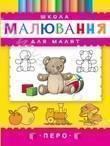 Школа малювання для малят