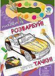 Круті тачки