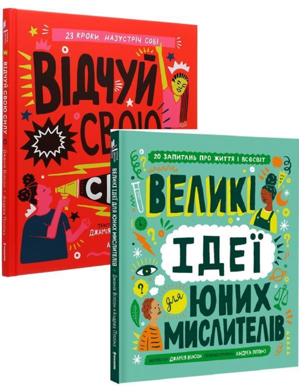 (комплект із 2 книг)